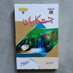 Jannat Ka Bayan