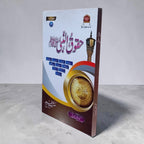 Huqooq-un-Nabi