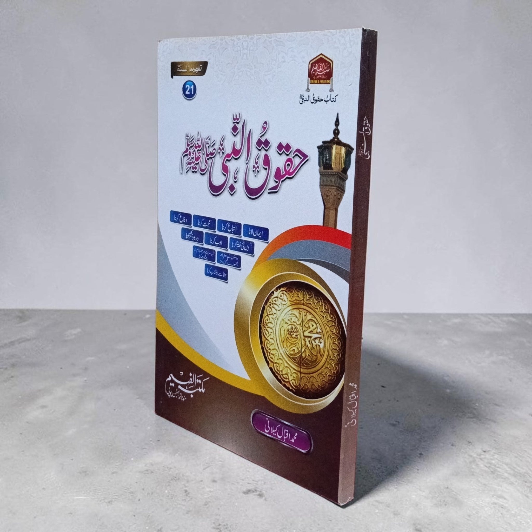 Huqooq-un-Nabi