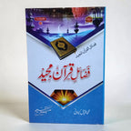 Fazail-e-Quran Majeed