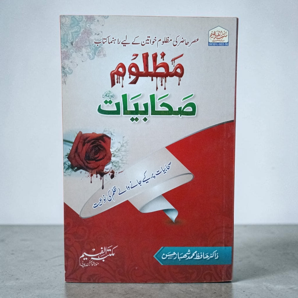 Mazloom Sahabiyat