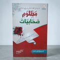 Mazloom Sahabiyat