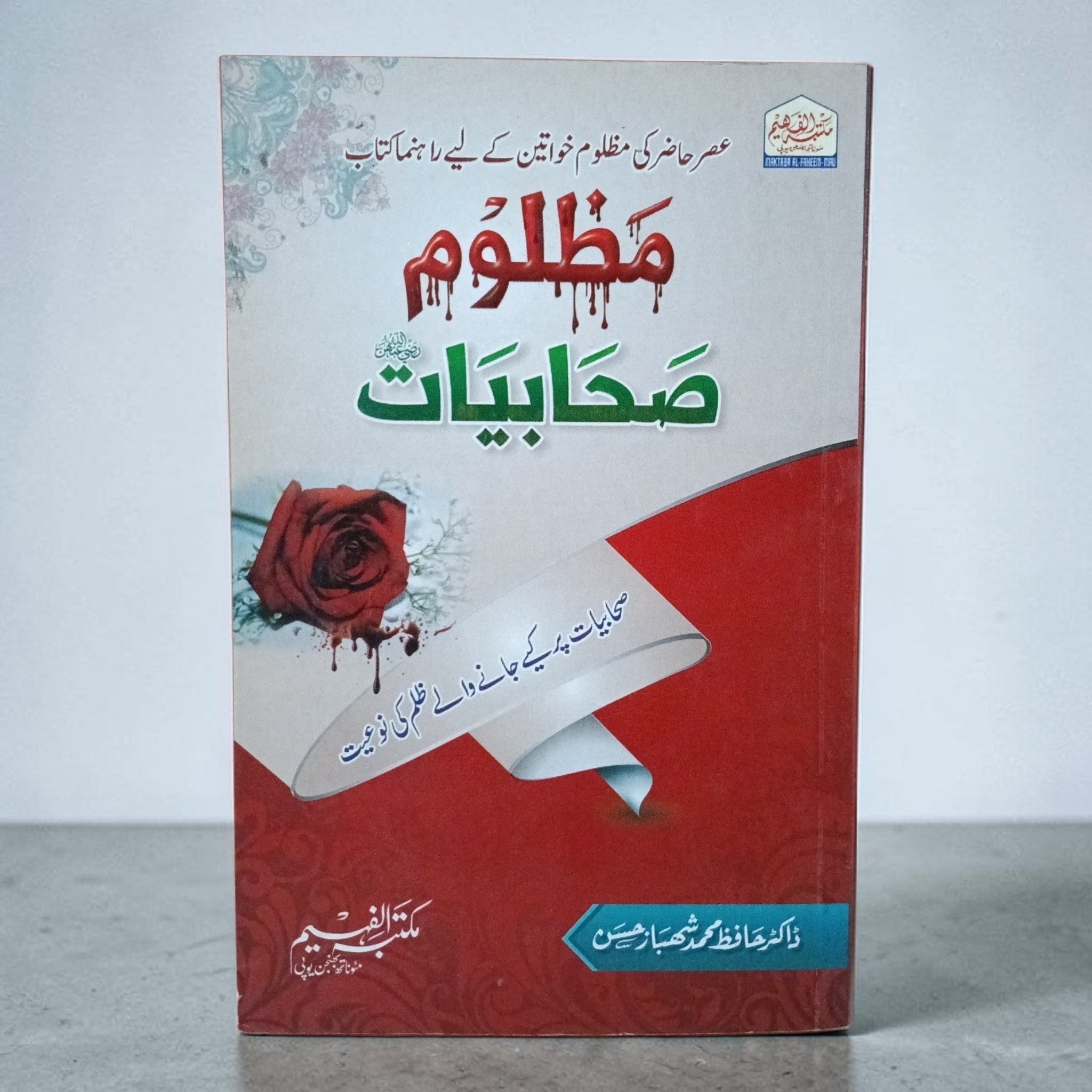 Mazloom Sahabiyat