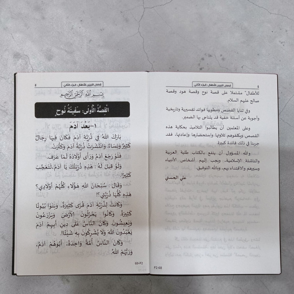 Qasas-un-Nabiyyin 2