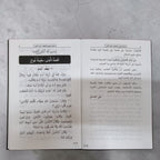 Qasas-un-Nabiyyin 2