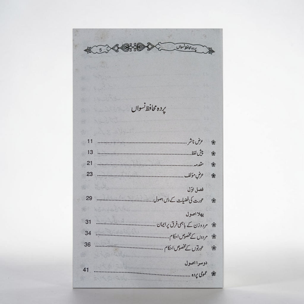 Pardah Muhafiz-e-Niswan