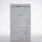 Pardah Muhafiz-e-Niswan