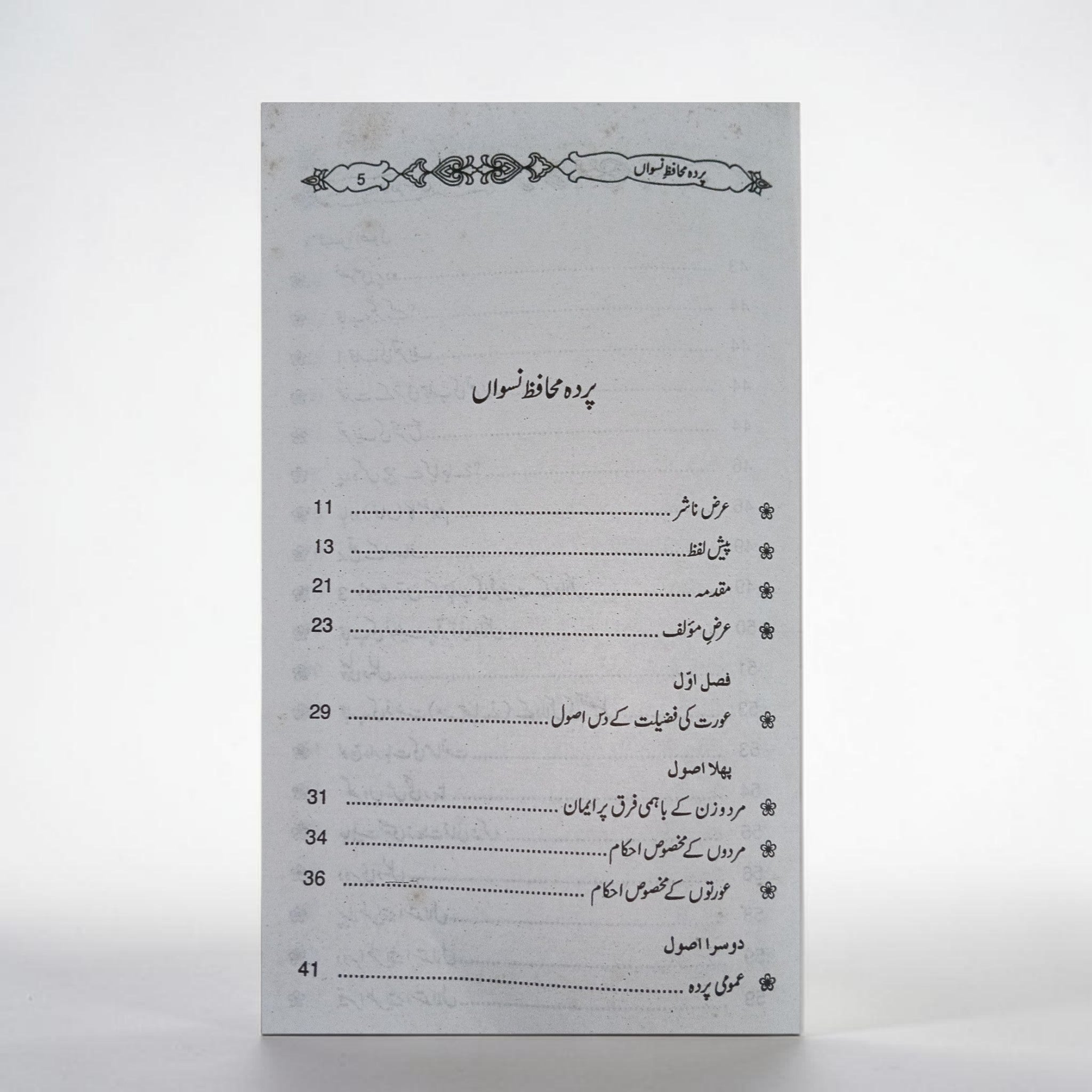 Pardah Muhafiz-e-Niswan