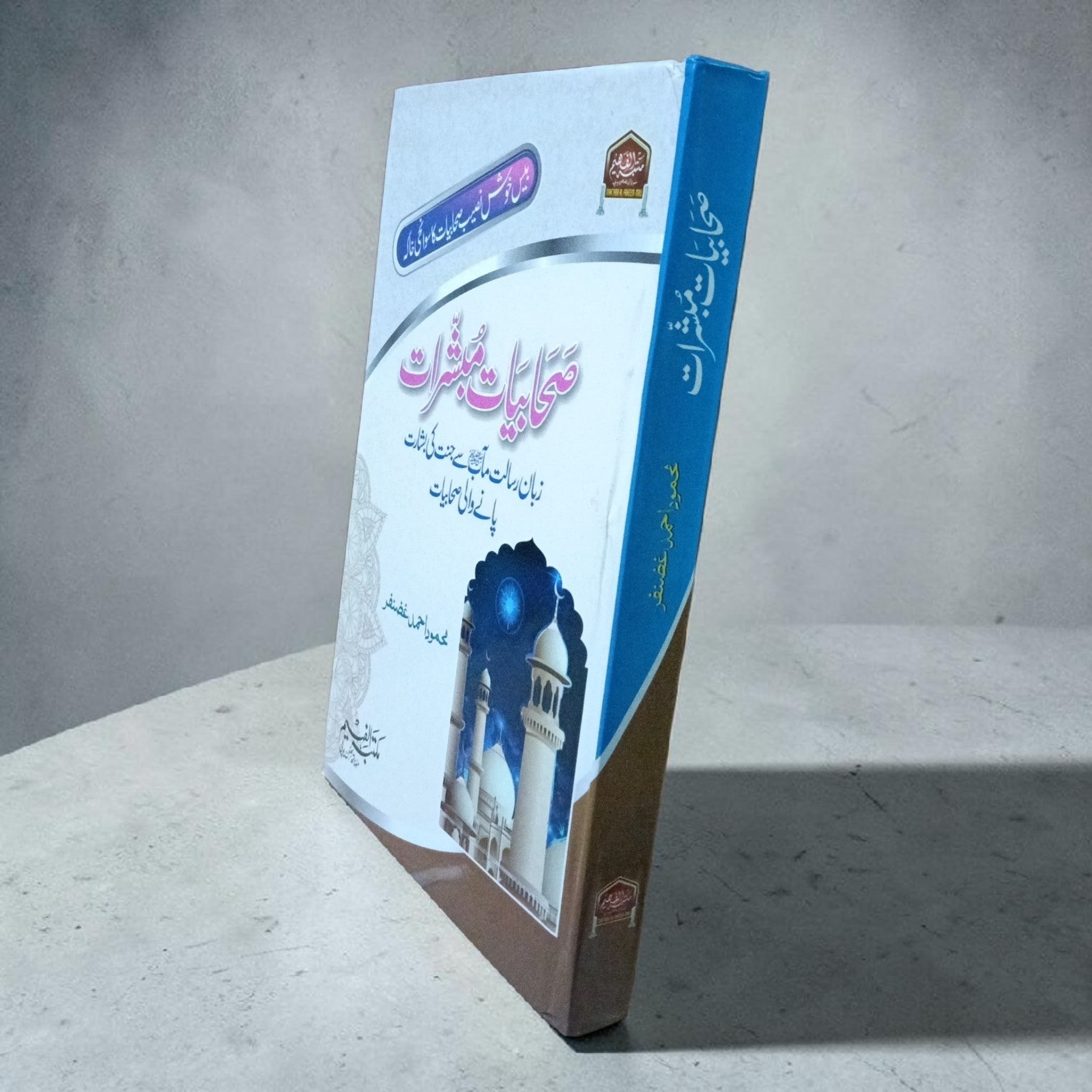 Sahabiyat-e-Mubashshirat