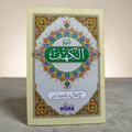 SURAH KAHAF