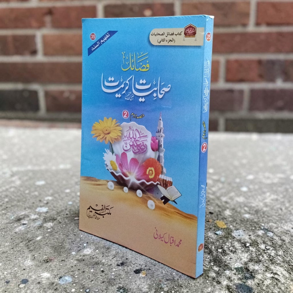 Fazail-e-Sahabiyat Karimat 2