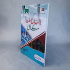 Itteba-e-Sunnat ke Masail