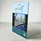 Mukhtasar Sahih Namaz-e-Nabvi