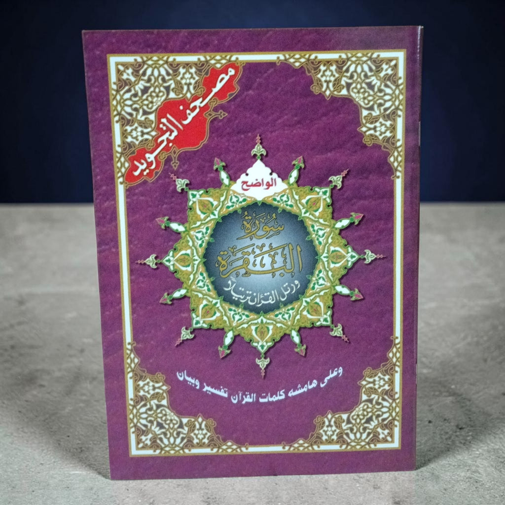 Surah baqarah