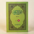 Al Quran Al Kareem 5