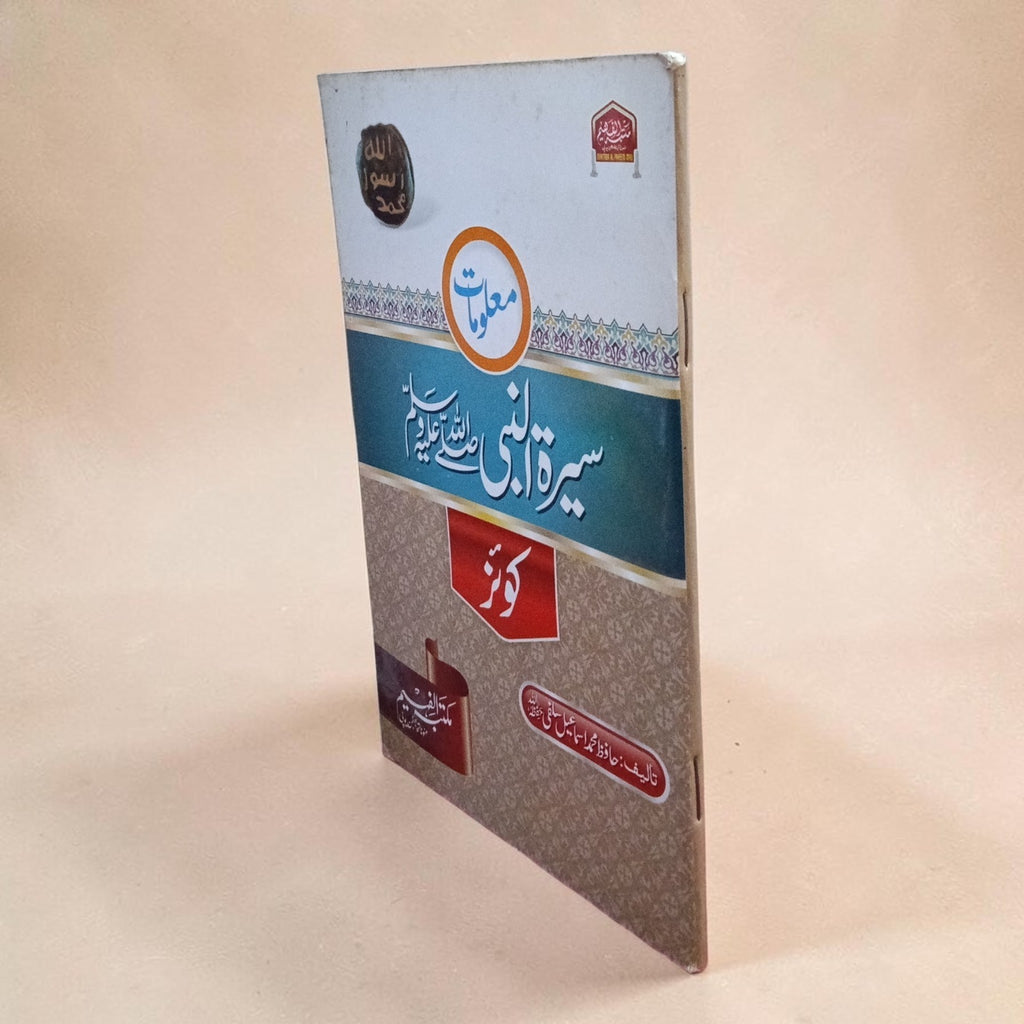 Malomat Seerat-un-Nabi