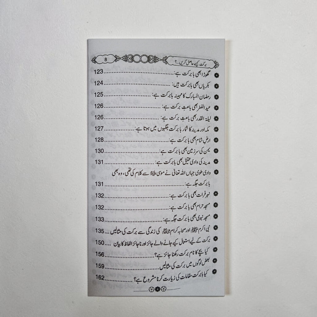 Barkat Kaise Haasil Karein