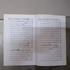 Huzoor ki Sunehri Wasiyatain