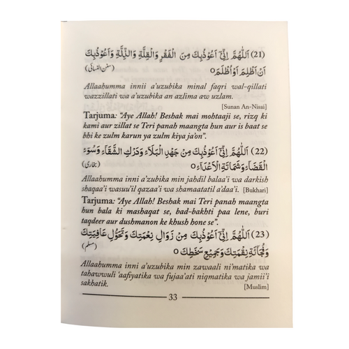 Qurani aur Masnoon Duaen (Roman Urdu)