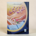 Sunehri Kirnay