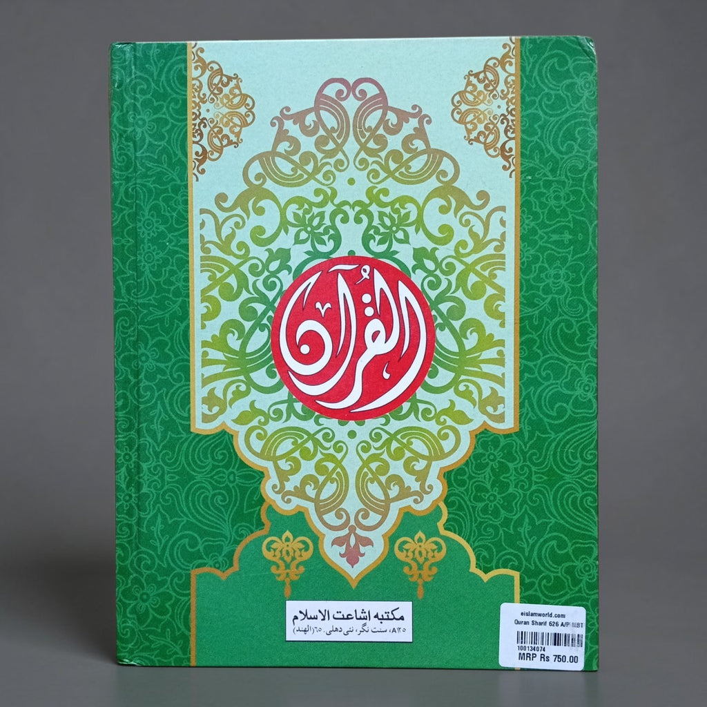 Usmani Mushaf Art Paper No. 626