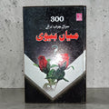 300 Sawal Jawab Braye Miya Biwi