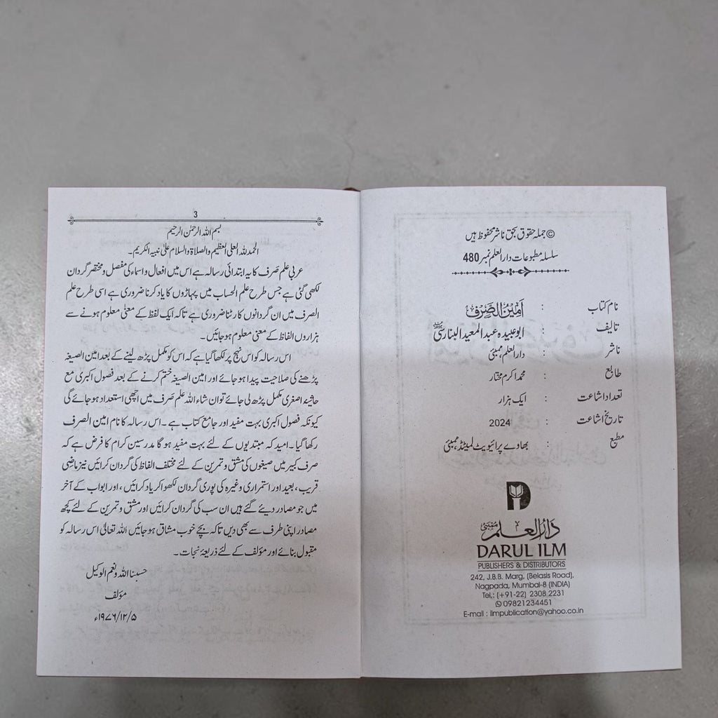 Ameen-us-sarf MP