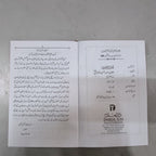 Ameen-us-sarf MP