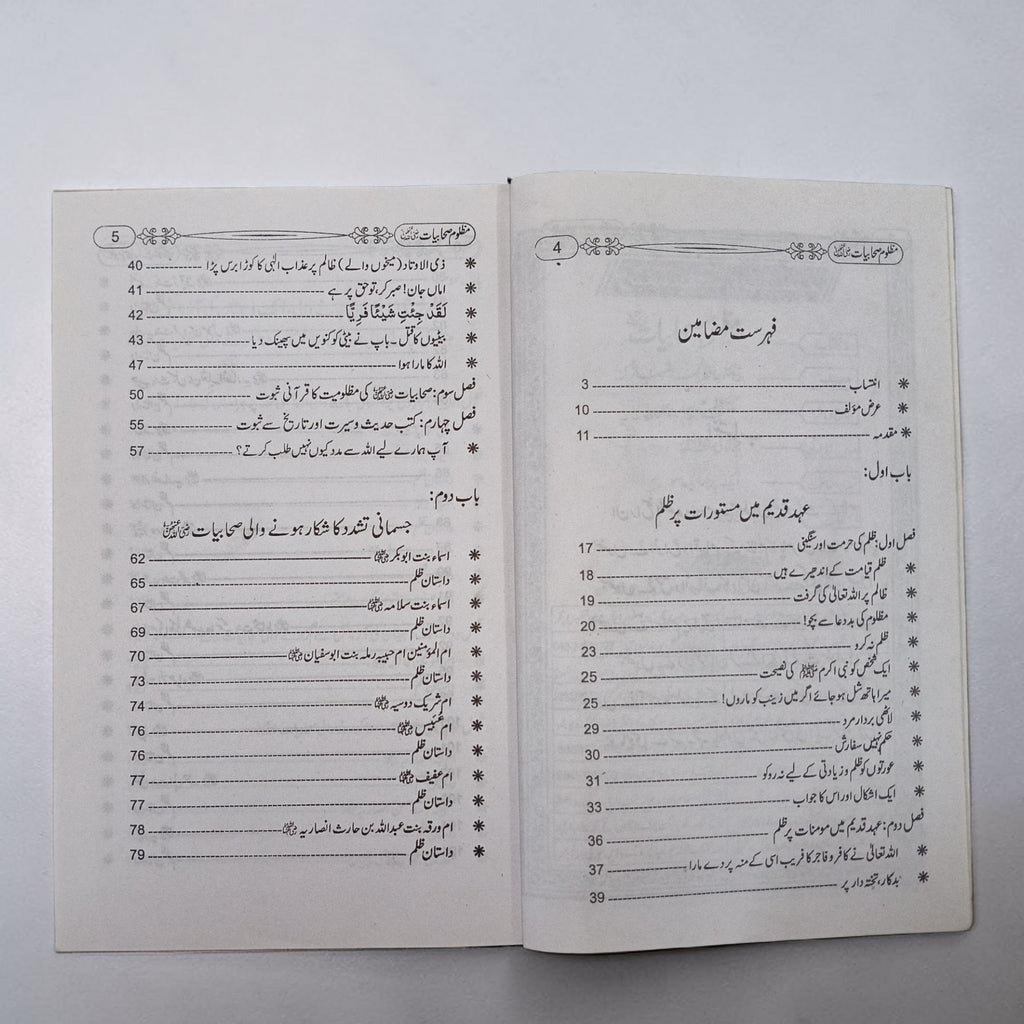 Mazloom Sahabiyat