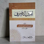 Ameen-us-sarf MP