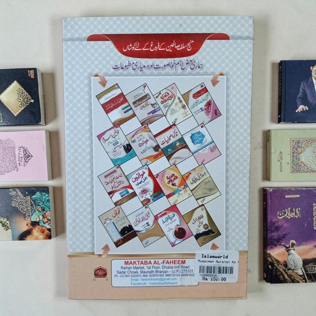 Musalman Aurtun ke Fiqhi Masaail ka Encyclopedia