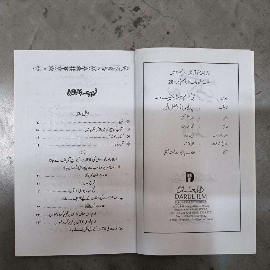 Nabi Kareem Bahasiyat Walid
