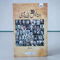 39 Baray Aadmi