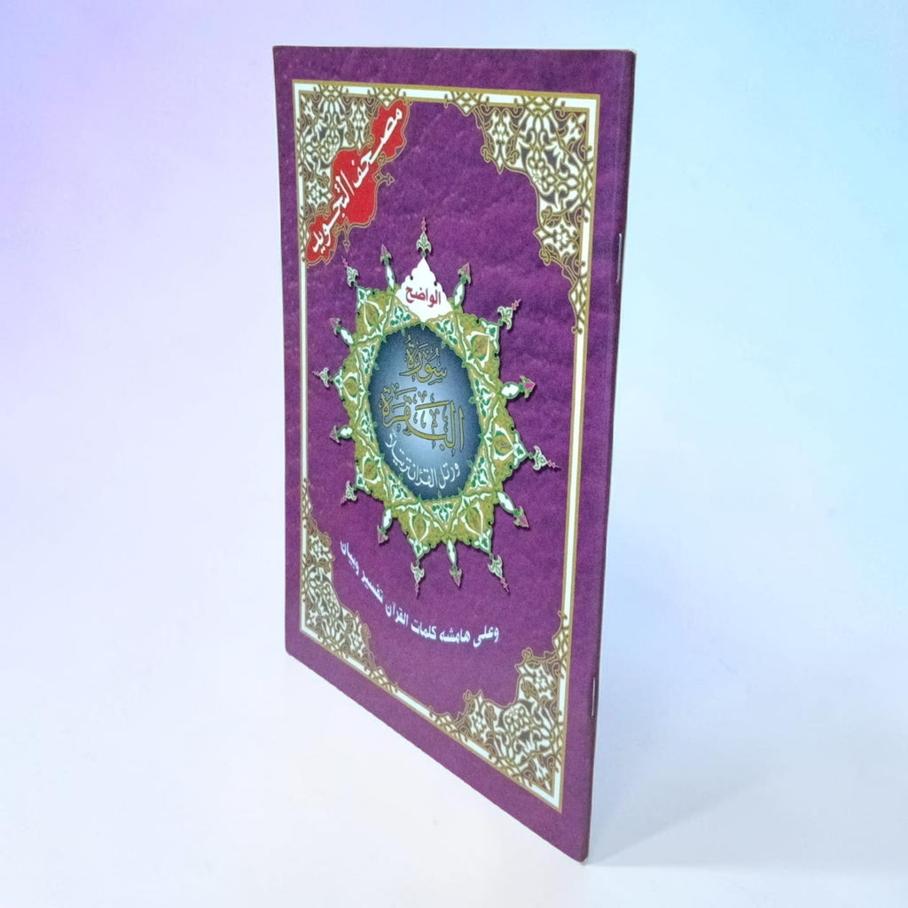 Surah baqarah