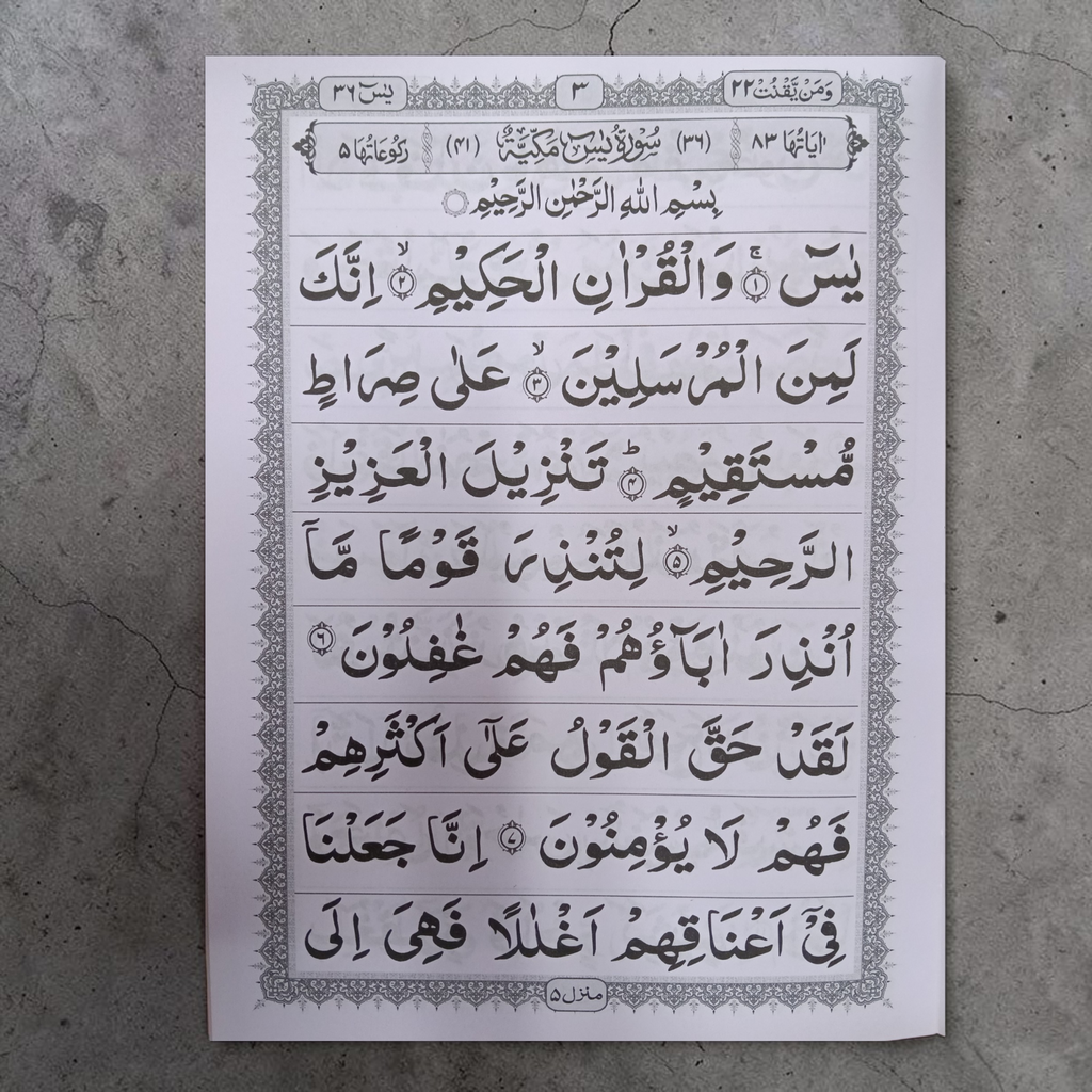 Surah Yaseen Large 9 lines