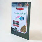 Gharelu Mahol Ki Islah Ke Liye 40 Naseehaten