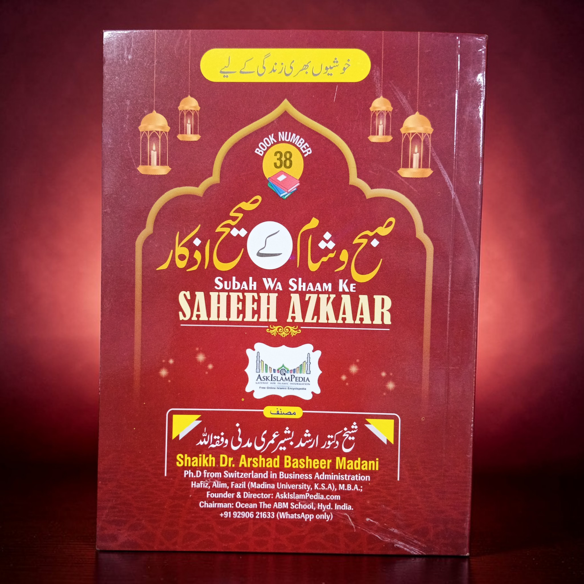 Subah wa sham ke saheeh azkaar