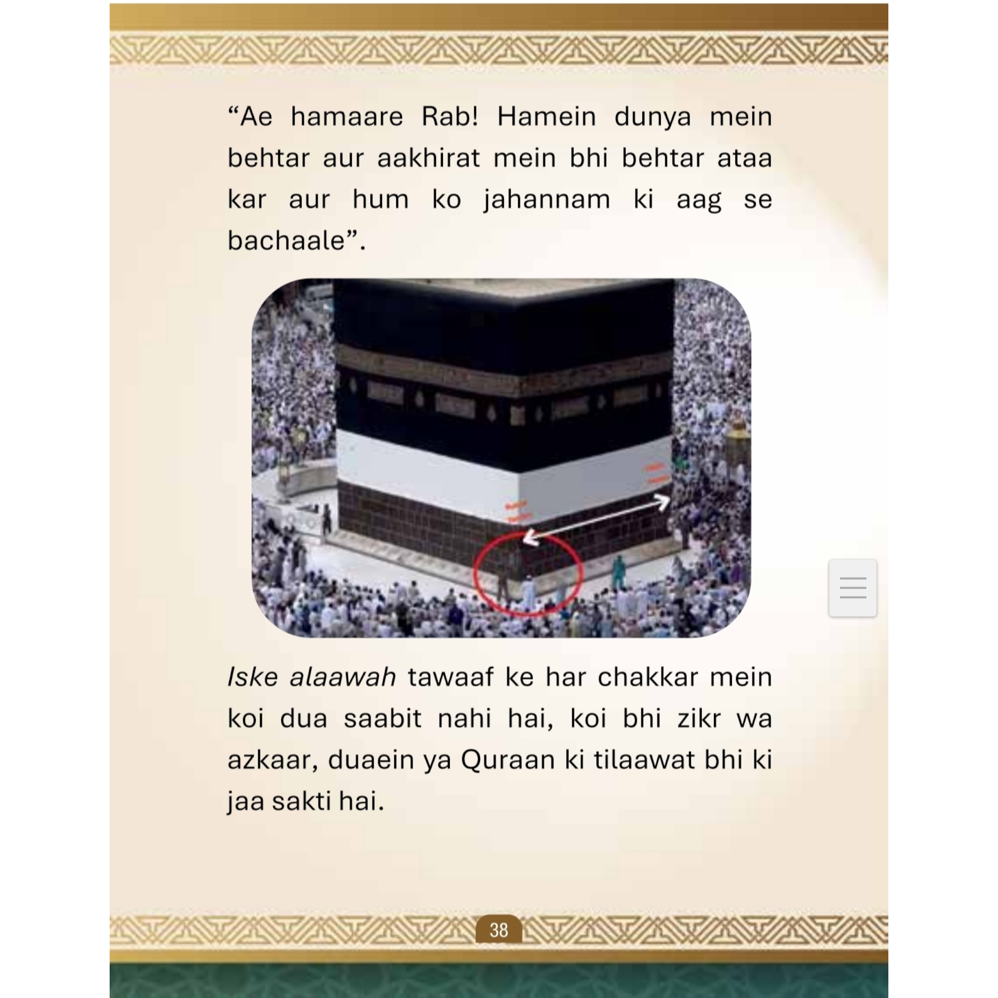 Umrah Ka Mukhtasar Tareeqah : Quran aur Sunnat ki Roshni Mein