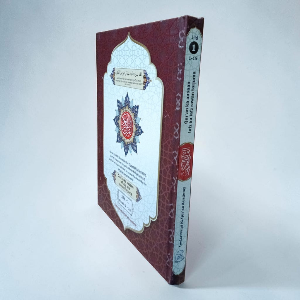 Qur'an ka aasaan lafz ba lafz rawaan Tarjuma Volume 1 & 2