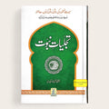 Tajalliyat E Nabuwwat Wa Mehr E Nabuwwat