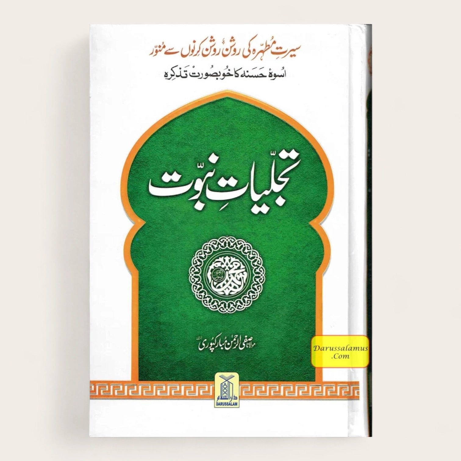 Tajalliyat E Nabuwwat Wa Mehr E Nabuwwat