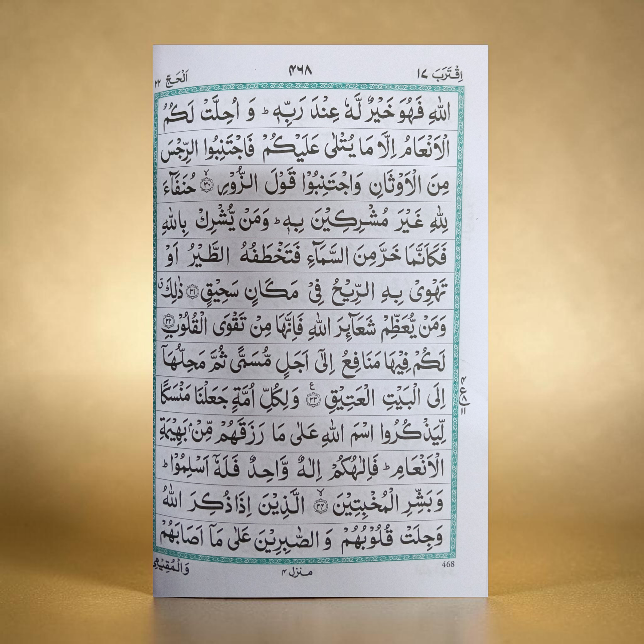 Quran Majeed # 23 (Maplitho)