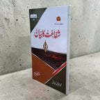 Shafa'at ka Bayan