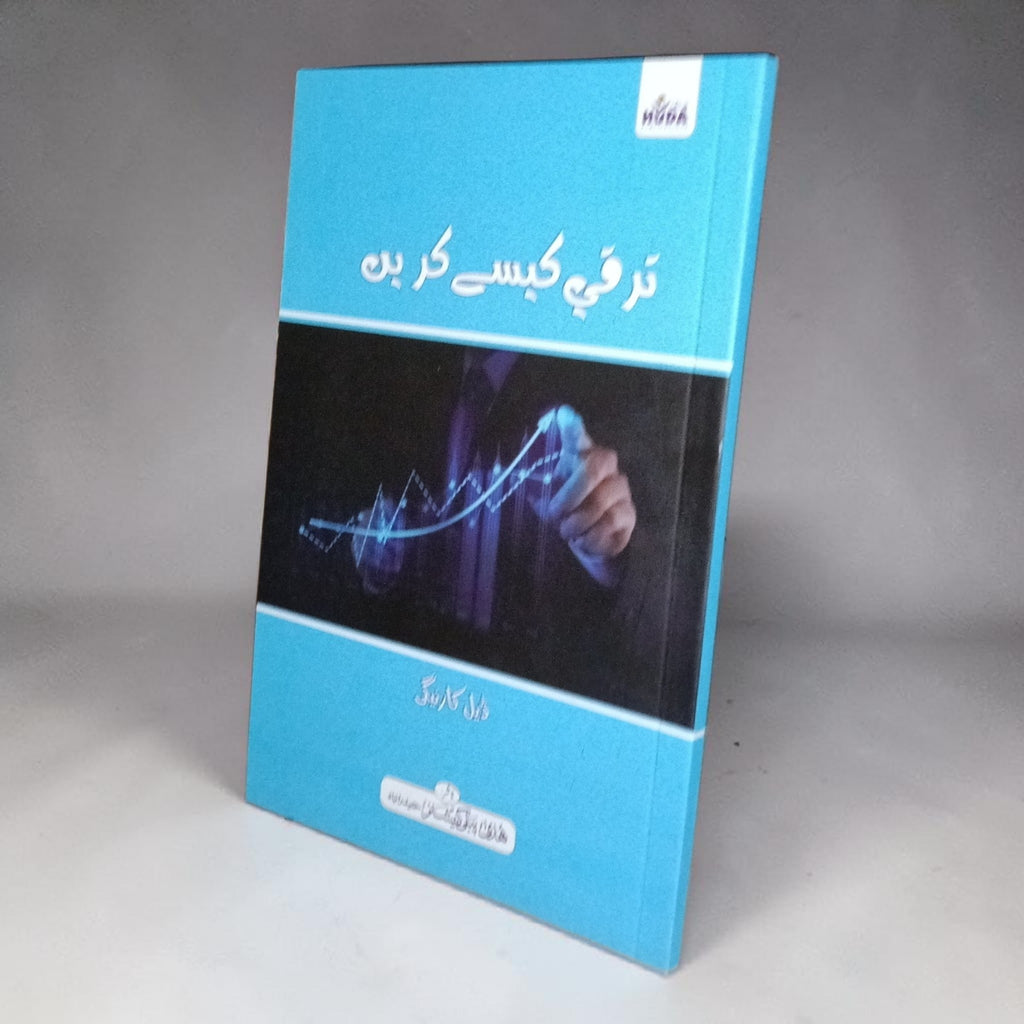 Taraqqi Kaise Karein