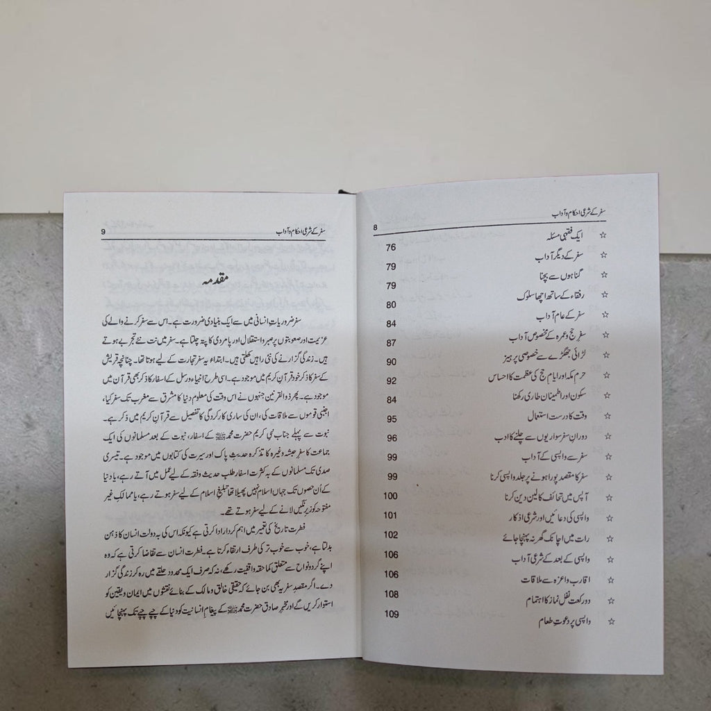Safar ke Shar'i Ahkam o Adaab