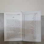 Safar ke Shar'i Ahkam o Adaab