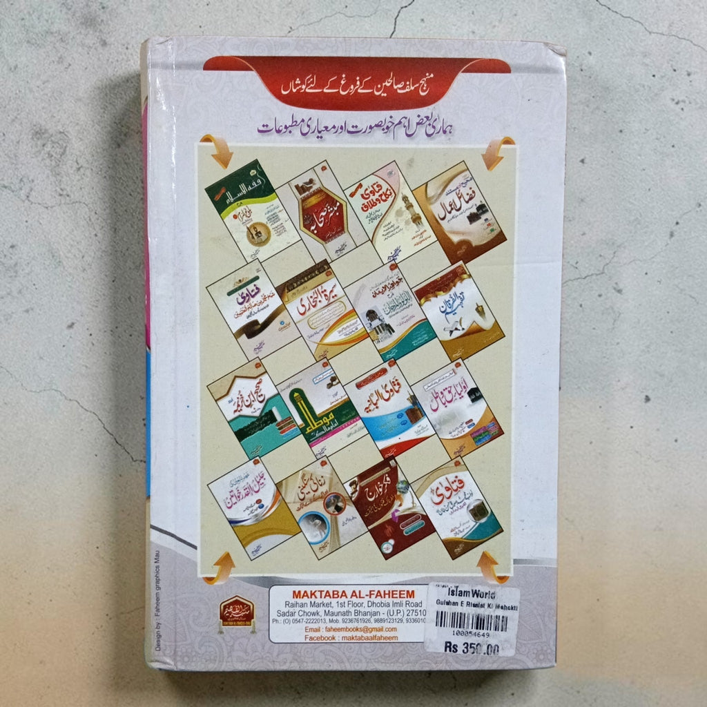 Gulshan-e-Risalat ki Mehekti Kaliyan