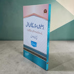 Bar-e-Sagheer Mein Islam Kay Awaleen Nuqush