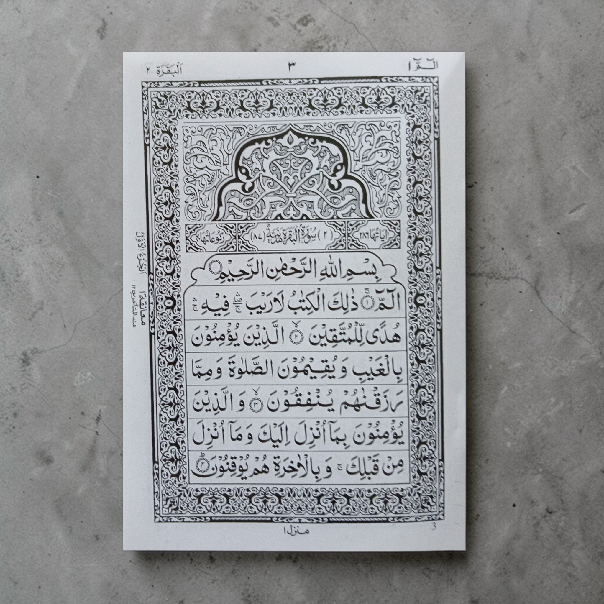 Surah baqarah