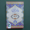Riyazul Quran para set IBS
